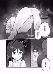 Page 11 of Saimin de Onna no Ko wo Shibutsuka suru Ojisan | 利用催眠将女孩子据为己有的大叔 - preview thumbnail