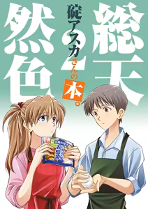 Page 455 of Evangelion Image Collection #2 - preview thumbnail