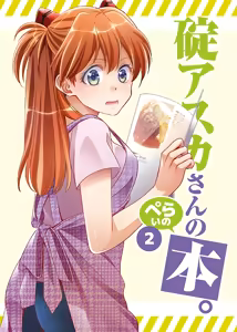 Page 982 of Evangelion Image Collection #2 - preview thumbnail