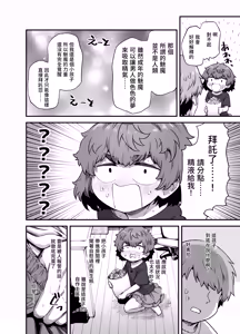 Page 9 of Tonari no Ko - preview thumbnail