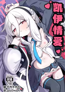 Kei Love | 凯伊情爱 - hentai manga cover image