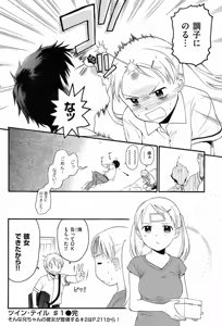 Page 12 of twin tale - preview thumbnail