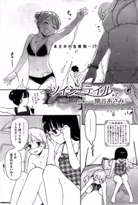 Page 49 of twin tale - preview thumbnail