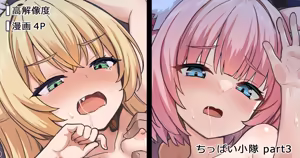 ちっぱい小隊 (decensored) — hentai manga cover on Fhentai