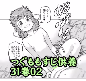 Page 1083 of Tsugumomo - Alternative pages - preview thumbnail