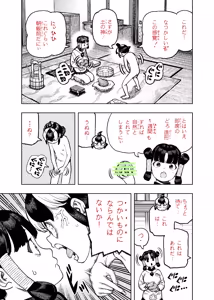 Page 1165 of Tsugumomo - Alternative pages - preview thumbnail