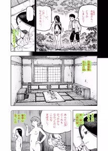 Page 1211 of Tsugumomo - Alternative pages - preview thumbnail
