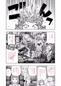 Page 1223 of Tsugumomo - Alternative pages - preview thumbnail