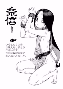Page 332 of Tsugumomo - Alternative pages - preview thumbnail