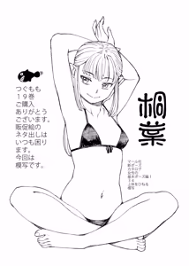 Page 351 of Tsugumomo - Alternative pages - preview thumbnail