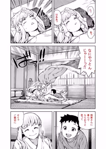 Page 581 of Tsugumomo - Alternative pages - preview thumbnail