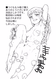 Page 665 of Tsugumomo - Alternative pages - preview thumbnail