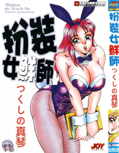 Midara de Teach Me | 扮裝女鮮師 — hentai manga cover on Fhentai