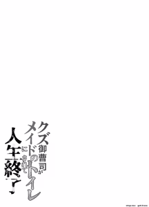 Page 67 of Kuzu Onzoushi ga Maid no Toilet ni sarete Jinsei Shuuryou | The worthless young master was turned into a maid's toilet and his life came to an end - preview thumbnail