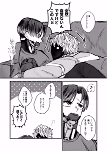 Page 4 of もっと俺に甘えてよ！ - preview thumbnail
