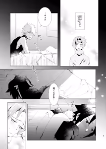 Page 3 of カカサス（チャラ）漫画 - preview thumbnail