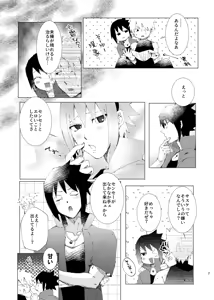 Page 5 of カカサス（チャラ）漫画 - preview thumbnail