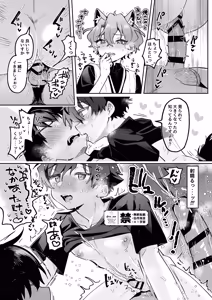 Page 13 of 猫飼ってます！2 - preview thumbnail