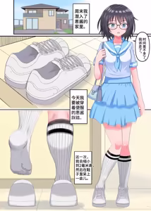 Page 9 of I want the chairman to step on me - preview thumbnail