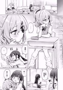 Page 3 of Classmate ♀ ga Watashi no Koto Eroi Me de Mitetan Dakedo!? | 同班同学♀居然在用下流的眼神看待我！？ - preview thumbnail