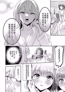 Page 12 of Onee-sama no Iutoori? | 谨遵姐姐大人的指示？ - preview thumbnail
