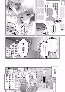 Page 24 of Onee-sama no Iutoori? | 谨遵姐姐大人的指示？ - preview thumbnail