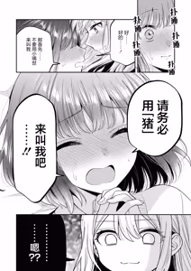 Page 6 of Onee-sama no Iutoori? | 谨遵姐姐大人的指示？ - preview thumbnail