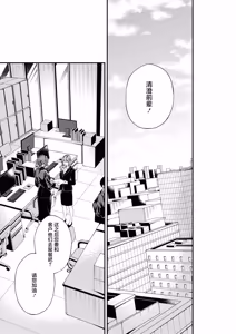 Page 3 of Are you "mine"? - preview thumbnail