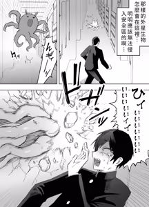 Page 5 of Heibon o Aisuru Ore ga Mahou Shoujo ni Henshin Shite Shokushu Alien ni Buchi Okasareru Hanashi - preview thumbnail