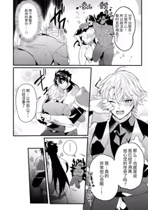 Page 18 of 最爱的副团长企图叛变所以教训了他一下2 - preview thumbnail
