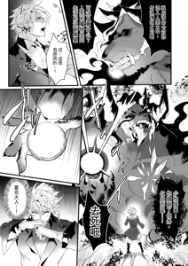 Page 9 of 最爱的副团长企图叛变所以教训了他一下2 - preview thumbnail