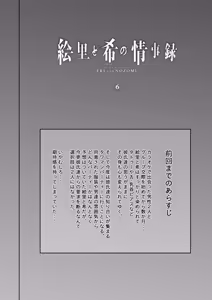 Page 3 of Eri to Nozomi no Joujiroku 6 - THE SEX RECORDS OF ERI AND NOZOMI - preview thumbnail