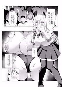 Page 16 of Boku-tachi Dake no "Idol" da yo ne? - preview thumbnail
