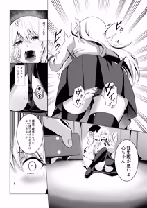 Page 21 of Boku-tachi Dake no "Idol" da yo ne? - preview thumbnail