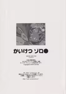 Page 11 of かいけつゾロ● - preview thumbnail