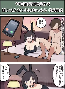 Page 14 of 10日後に寝取られてしまうぱっつんおっぱいちゃん♡ - preview thumbnail