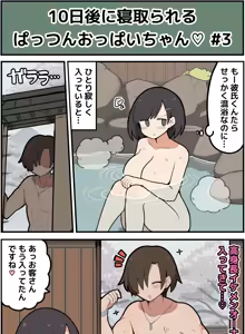 Page 4 of 10日後に寝取られてしまうぱっつんおっぱいちゃん♡ - preview thumbnail