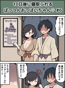 Page 7 of 10日後に寝取られてしまうぱっつんおっぱいちゃん♡ - preview thumbnail