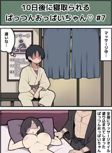 Page 8 of 10日後に寝取られてしまうぱっつんおっぱいちゃん♡ - preview thumbnail