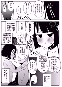 Page 29 of Hameshiko Matsuri Cerise Bouquet Hen - preview thumbnail