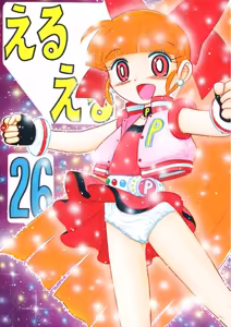 Eru Eru 26 — hentai manga cover on Fhentai