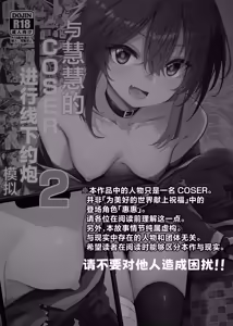 Page 3 of Megumin Cosplayer to Off-Pako Gokko 2 | 与惠惠的COSER进行线下约炮模拟2 - preview thumbnail