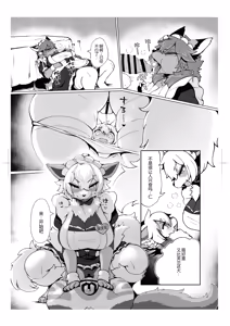 Page 12 of あたしのケモショタボーイフレンド!4 - preview thumbnail