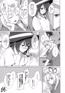 Page 25 of Watashitachi ni Shika Dekinai Koto Kinki o Yaburanai to Derarenai Kuukan Hen - preview thumbnail