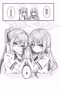 Page 25 of Sensei, Watashitachi no Koto Suki Sugi Jan? | 老师、您会不会有点太喜欢我们了? - preview thumbnail