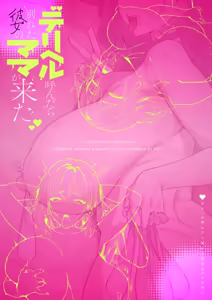 Page 65 of Deriheru yondara wakareta kanojo no mama ga kita | 点了个应召女郎来的居然是前女友的妈妈 - preview thumbnail