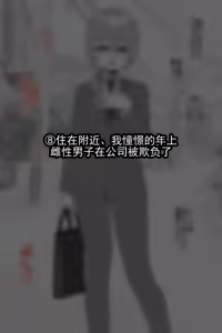 Page 47 of 遭遇不幸的男孩们 vol.8（ai翻译ai修复） - preview thumbnail