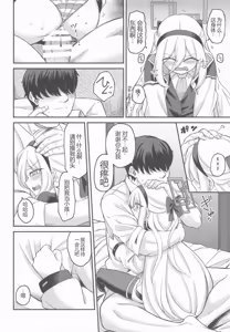 Page 13 of Watashi ga Iru ja Nai desu ka! | 不是还有我在吗！ - preview thumbnail