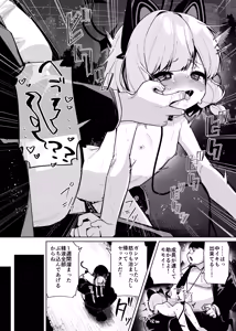 Page 51 of Seishori Pet Saiba Momoi - preview thumbnail