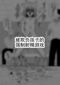 Page 11 of 遭遇不幸的男孩们 vol.10 - preview thumbnail
